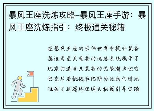暴风王座洗炼攻略-暴风王座手游：暴风王座洗炼指引：终极通关秘籍